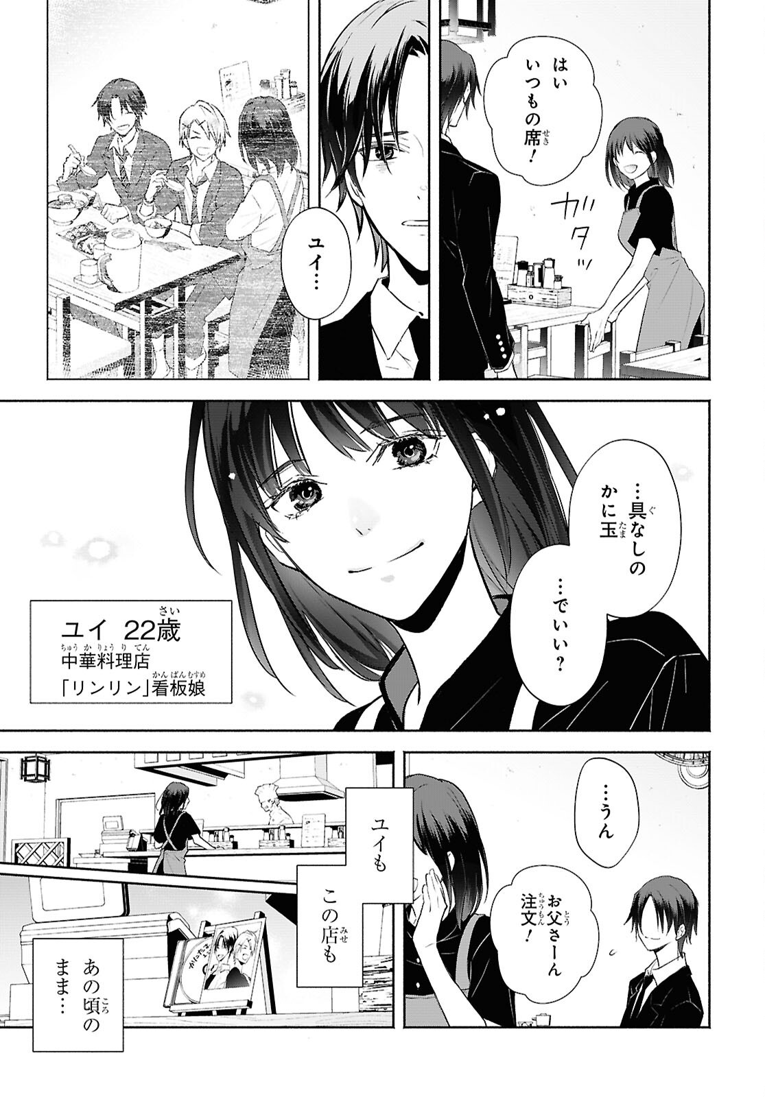 Kyoukai no Melody - Chapter 1 - Page 13