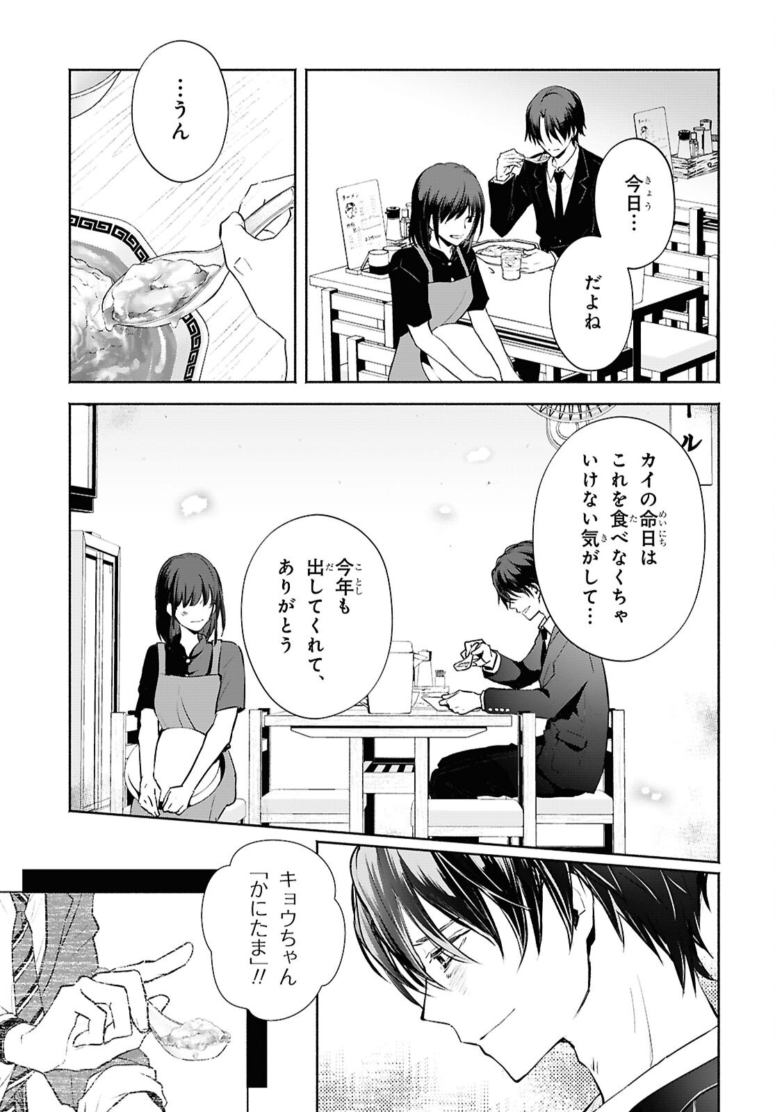 Kyoukai no Melody - Chapter 1 - Page 15