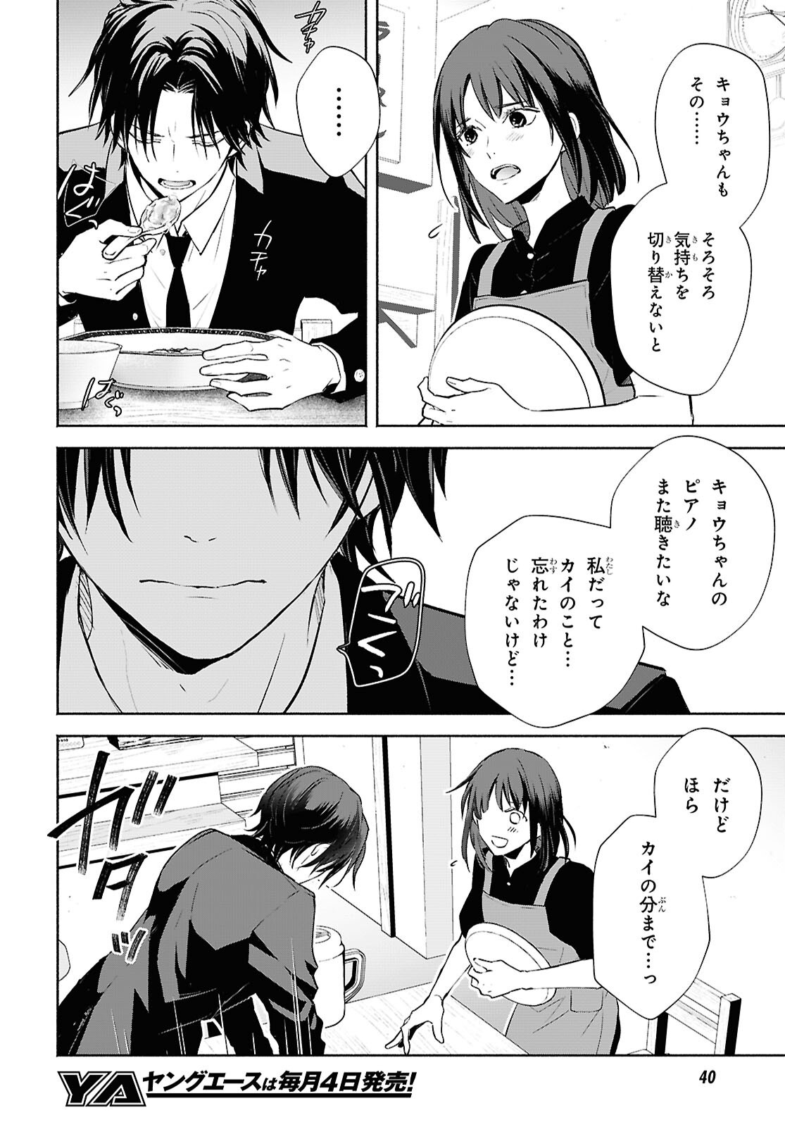 Kyoukai no Melody - Chapter 1 - Page 18