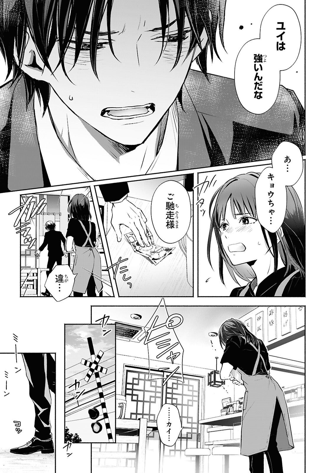 Kyoukai no Melody - Chapter 1 - Page 19