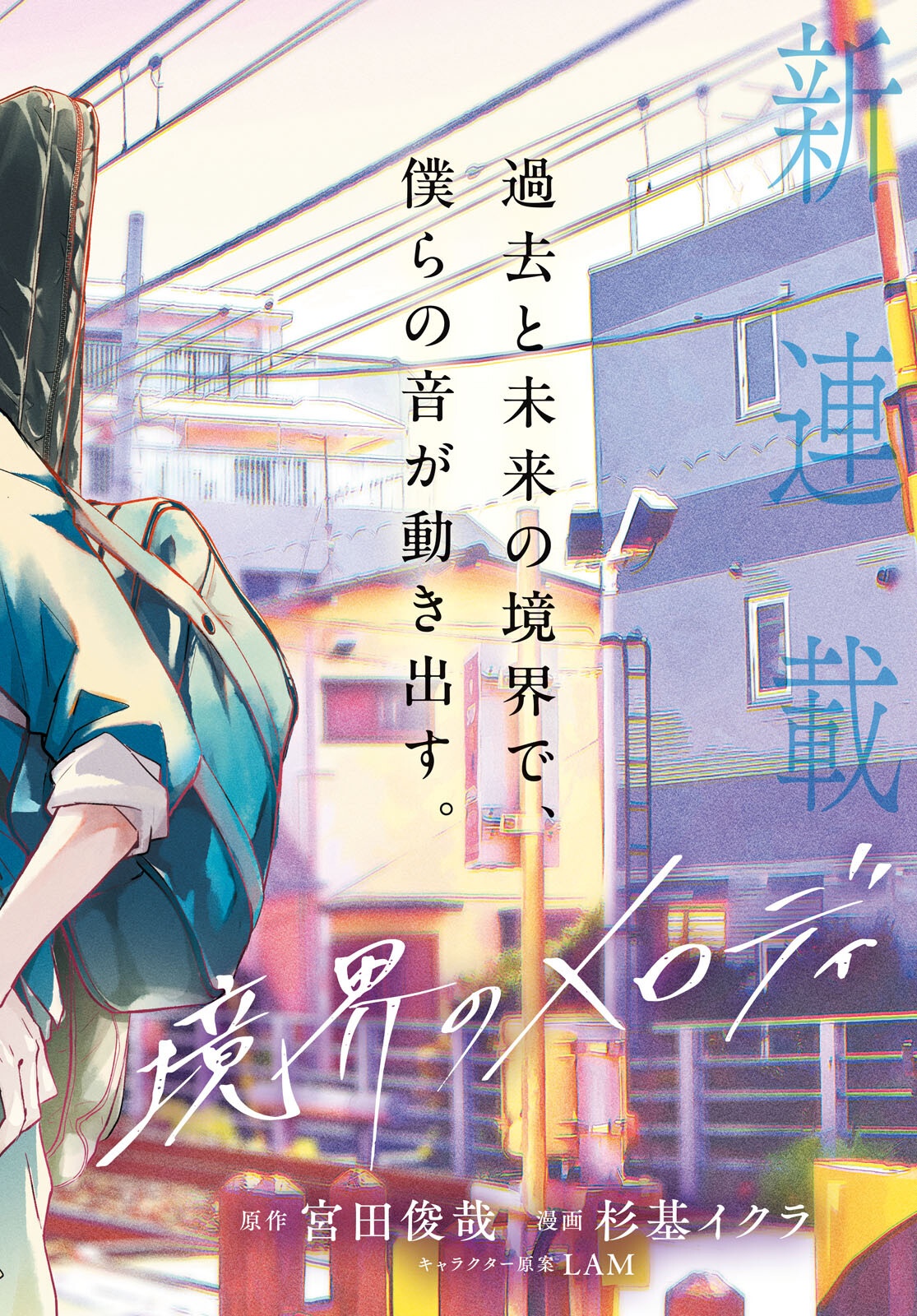 Kyoukai no Melody - Chapter 1 - Page 2