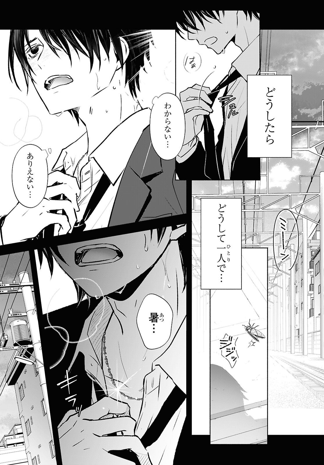 Kyoukai no Melody - Chapter 1 - Page 21