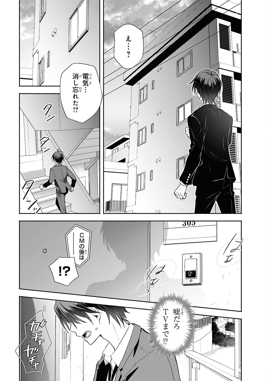 Kyoukai no Melody - Chapter 1 - Page 22