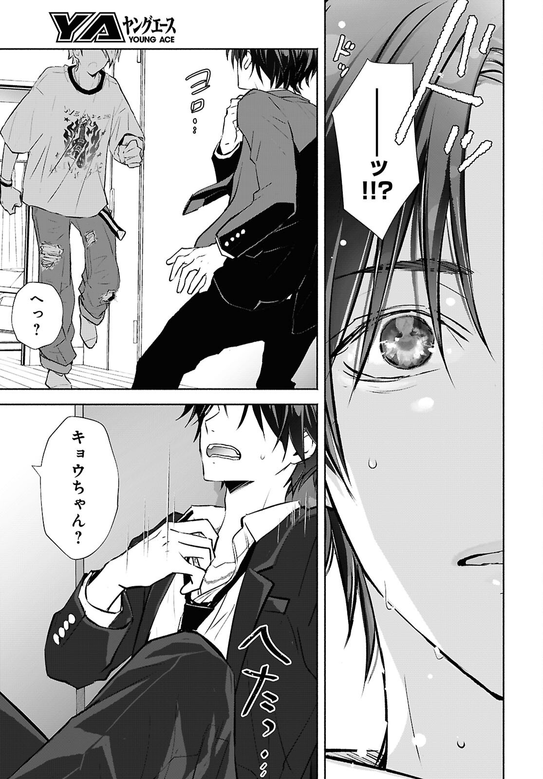 Kyoukai no Melody - Chapter 1 - Page 25