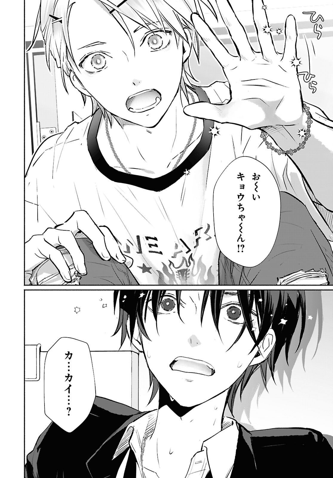 Kyoukai no Melody - Chapter 1 - Page 26