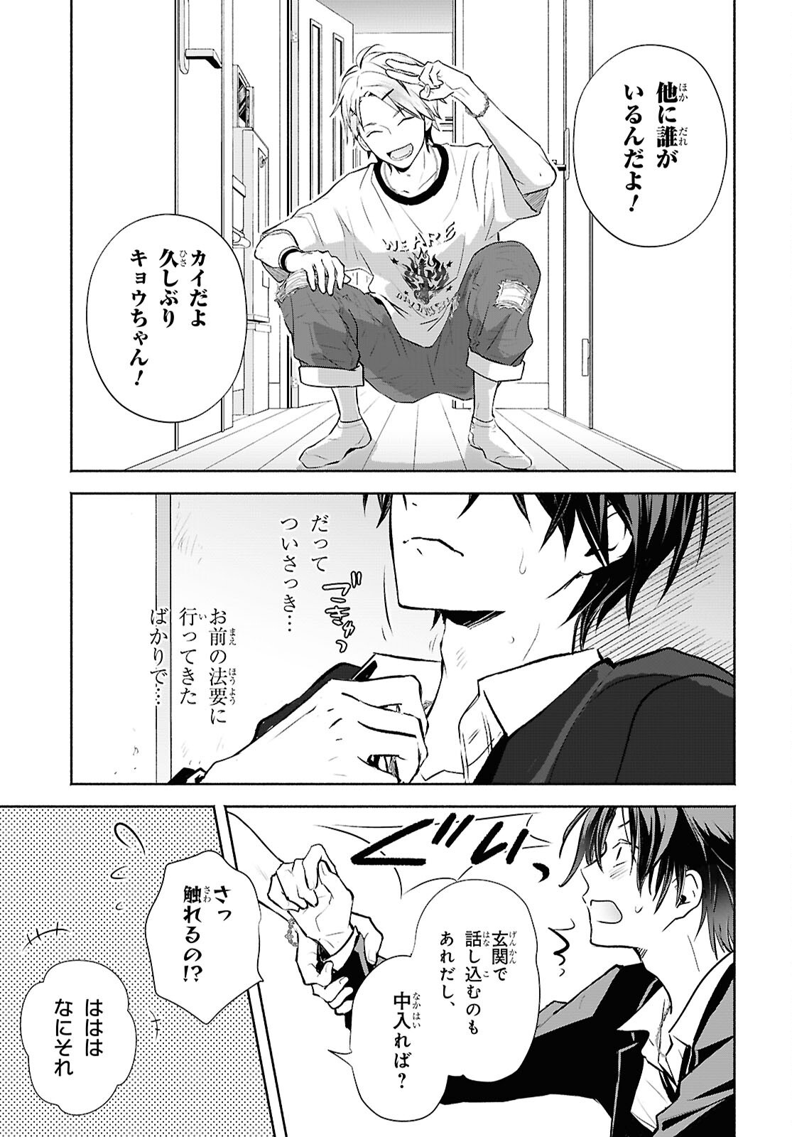 Kyoukai no Melody - Chapter 1 - Page 27