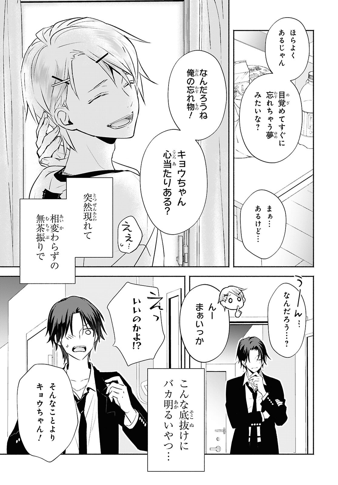 Kyoukai no Melody - Chapter 1 - Page 31