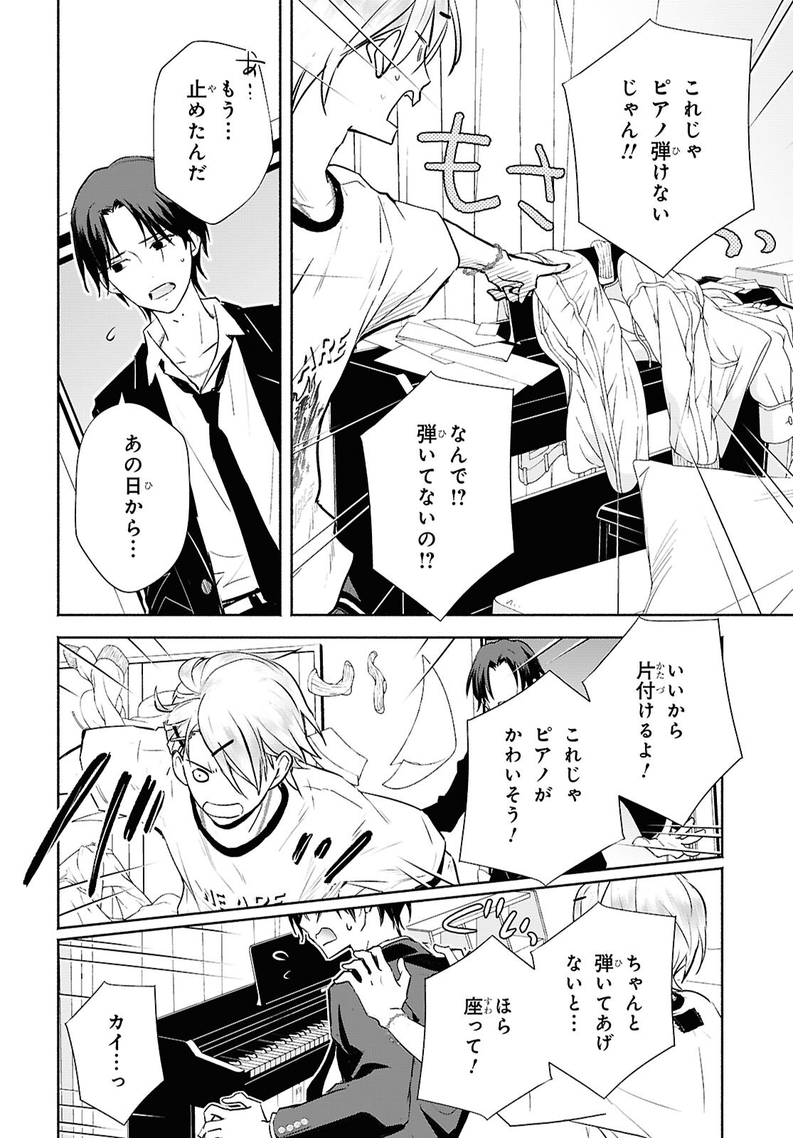 Kyoukai no Melody - Chapter 1 - Page 32