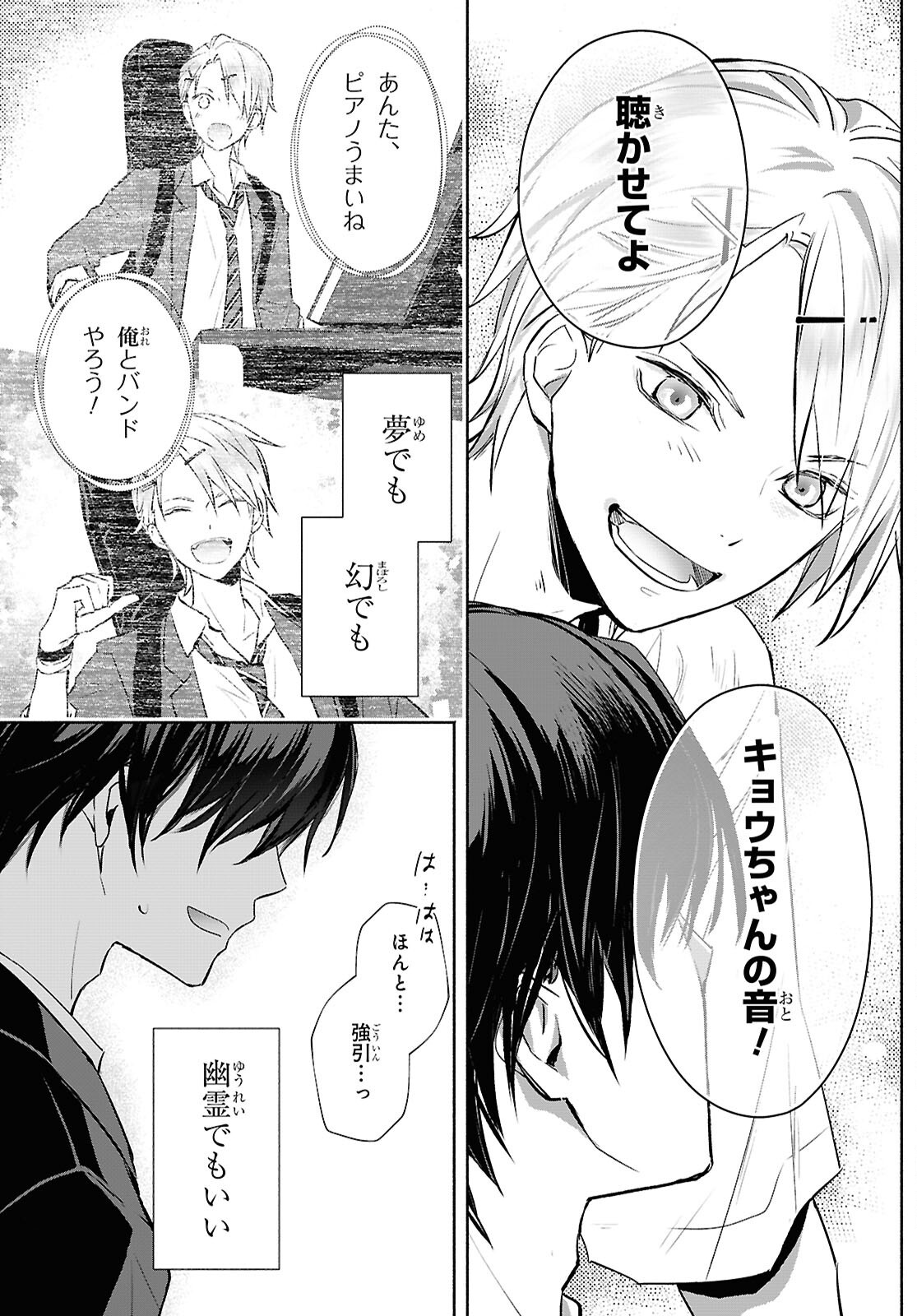 Kyoukai no Melody - Chapter 1 - Page 33