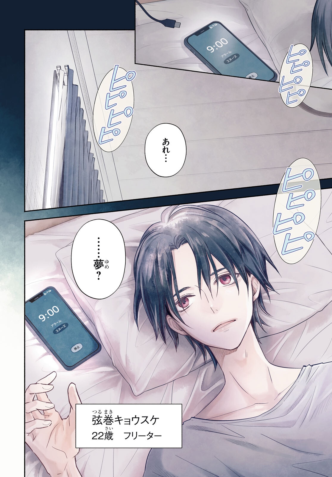 Kyoukai no Melody - Chapter 1 - Page 4