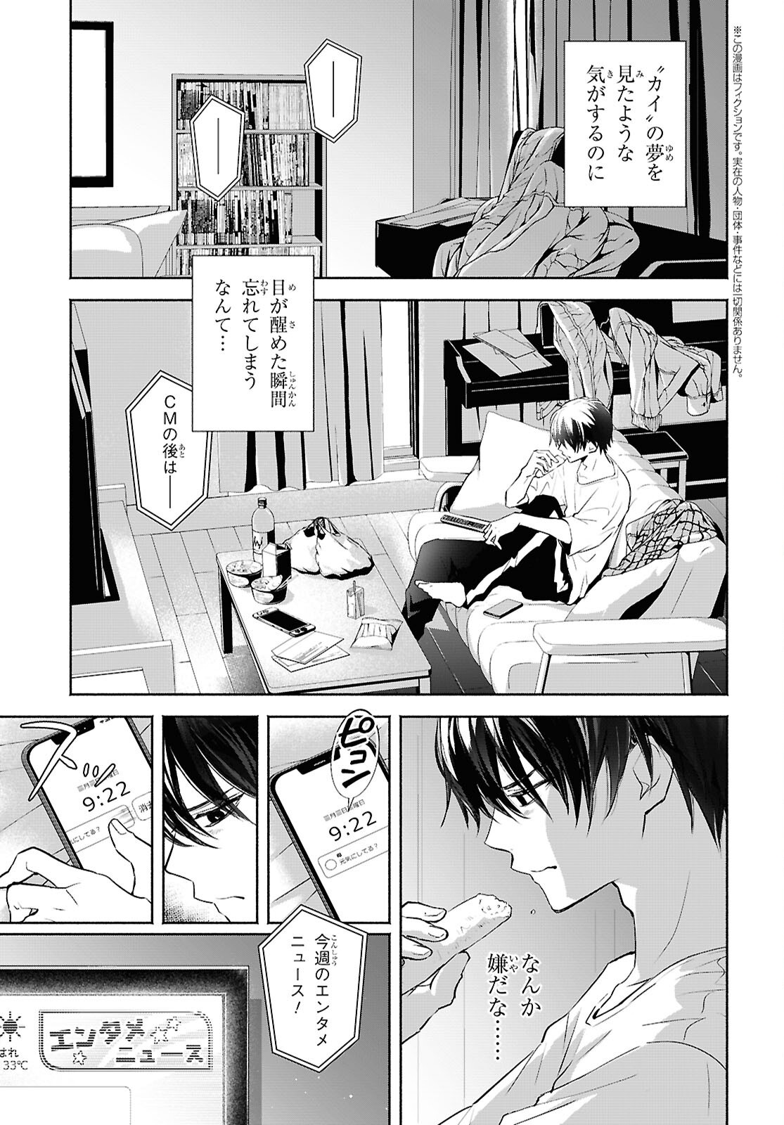 Kyoukai no Melody - Chapter 1 - Page 5