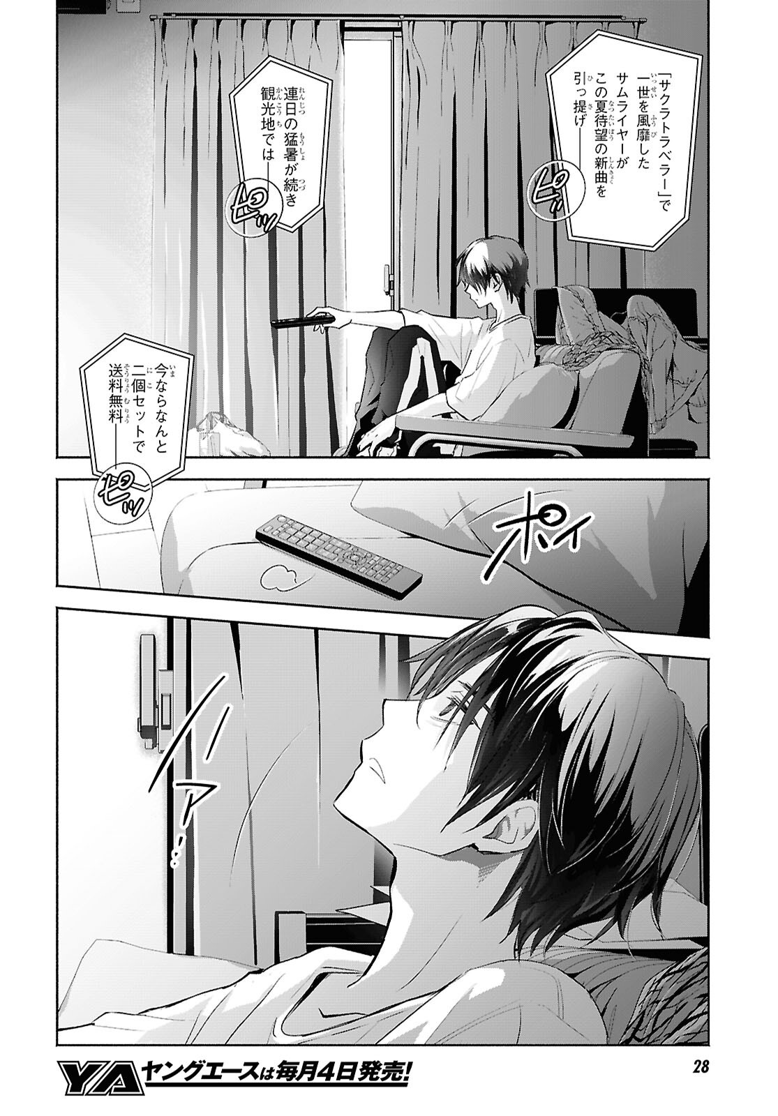 Kyoukai no Melody - Chapter 1 - Page 6