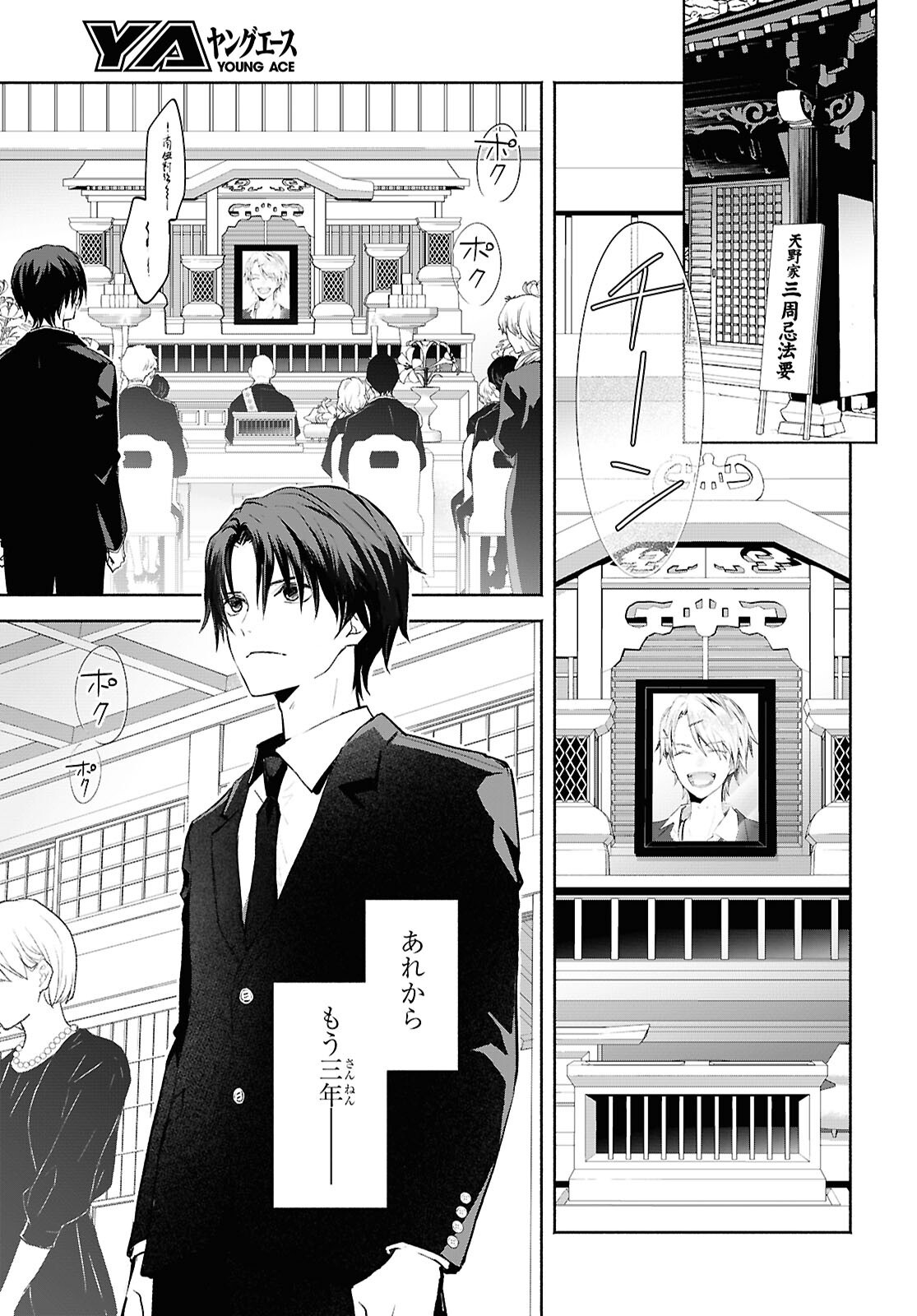 Kyoukai no Melody - Chapter 1 - Page 7