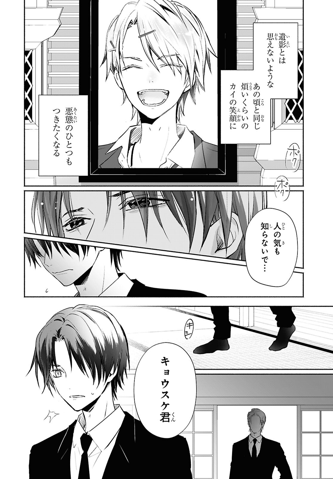 Kyoukai no Melody - Chapter 1 - Page 8