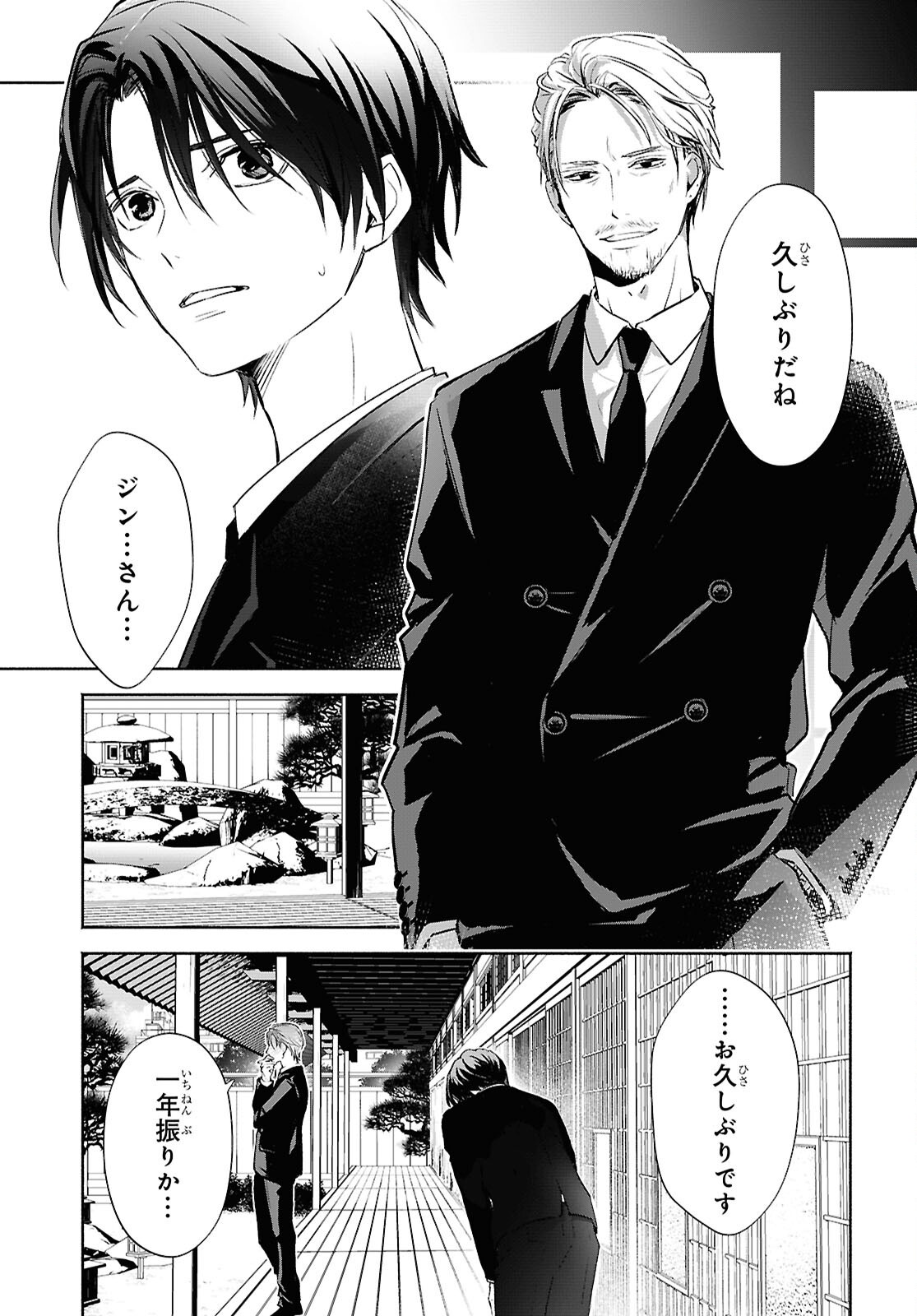 Kyoukai no Melody - Chapter 1 - Page 9