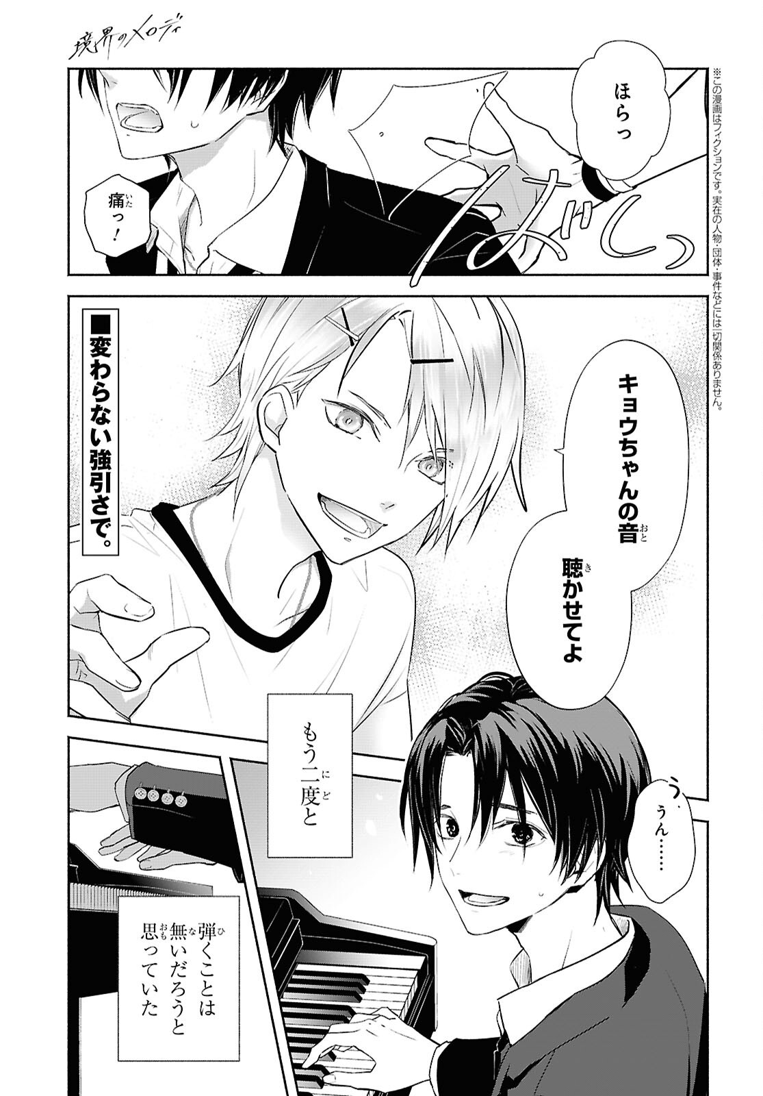 Kyoukai no Melody - Chapter 2 - Page 1