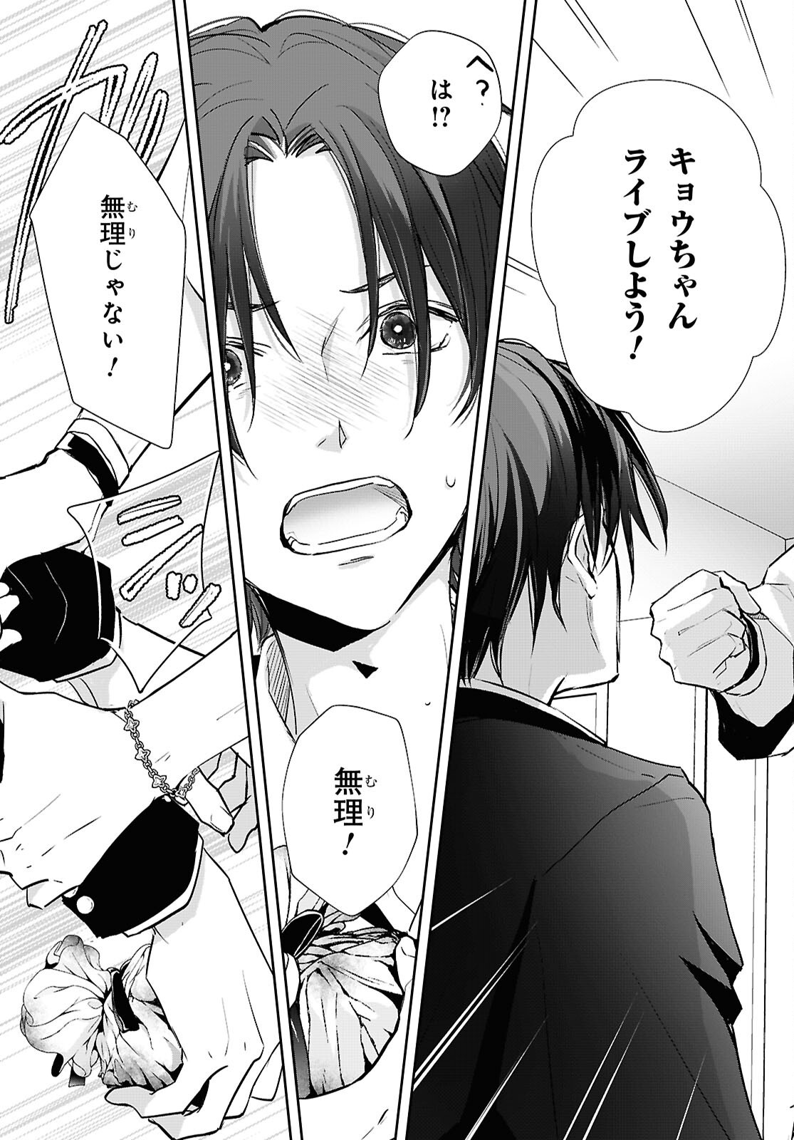 Kyoukai no Melody - Chapter 2 - Page 13