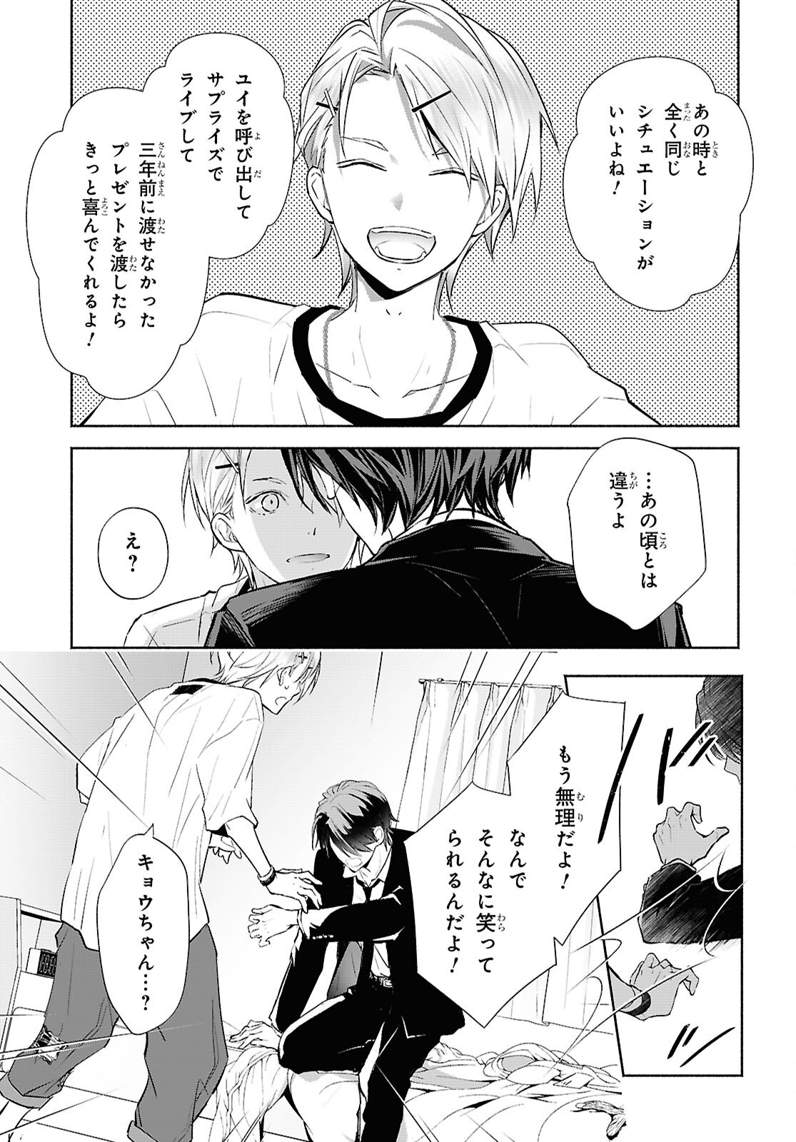 Kyoukai no Melody - Chapter 2 - Page 15