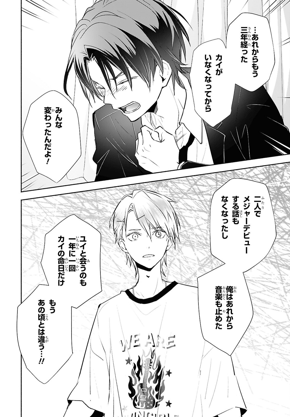 Kyoukai no Melody - Chapter 2 - Page 16