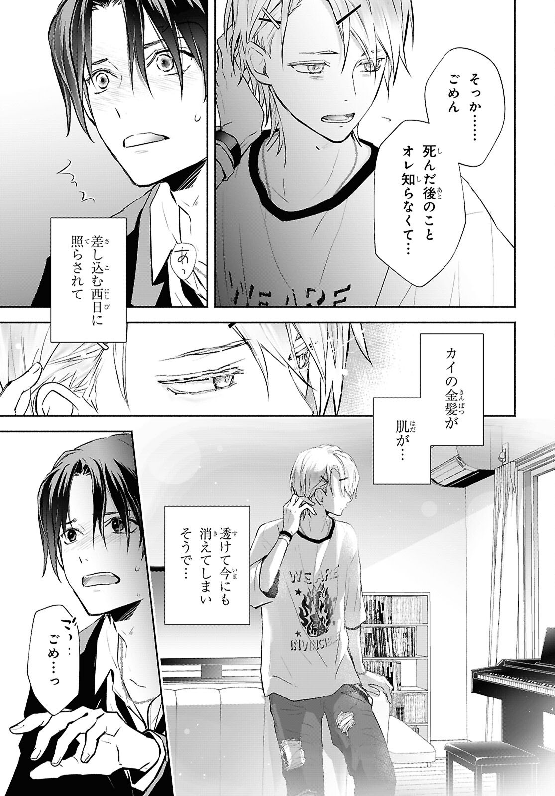 Kyoukai no Melody - Chapter 2 - Page 17