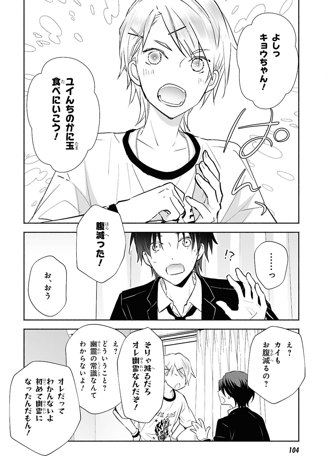 Kyoukai no Melody - Chapter 2 - Page 18