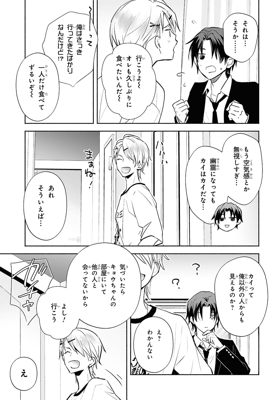 Kyoukai no Melody - Chapter 2 - Page 19