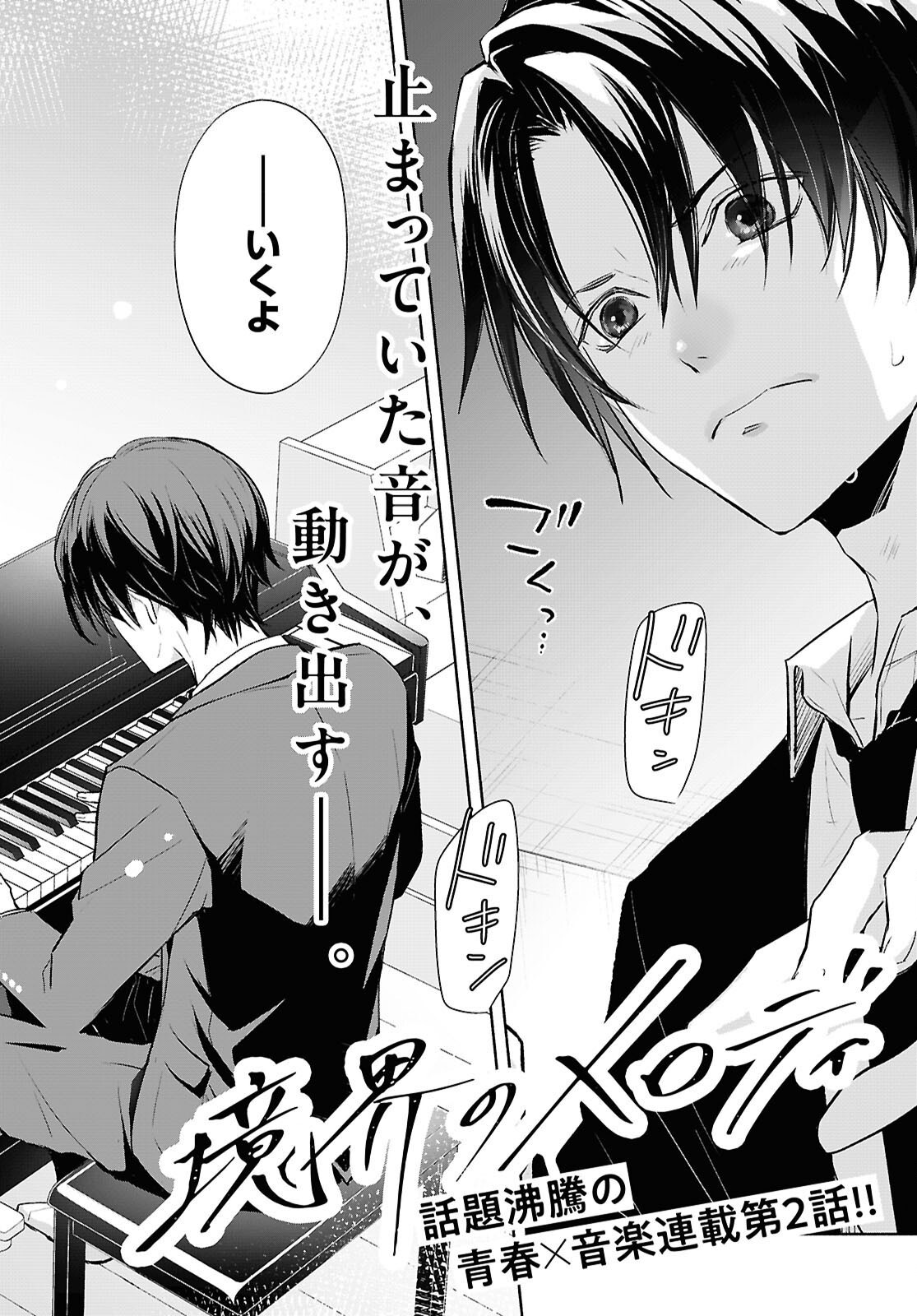 Kyoukai no Melody - Chapter 2 - Page 2