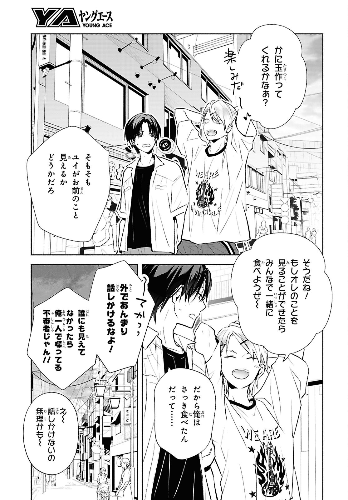 Kyoukai no Melody - Chapter 2 - Page 21