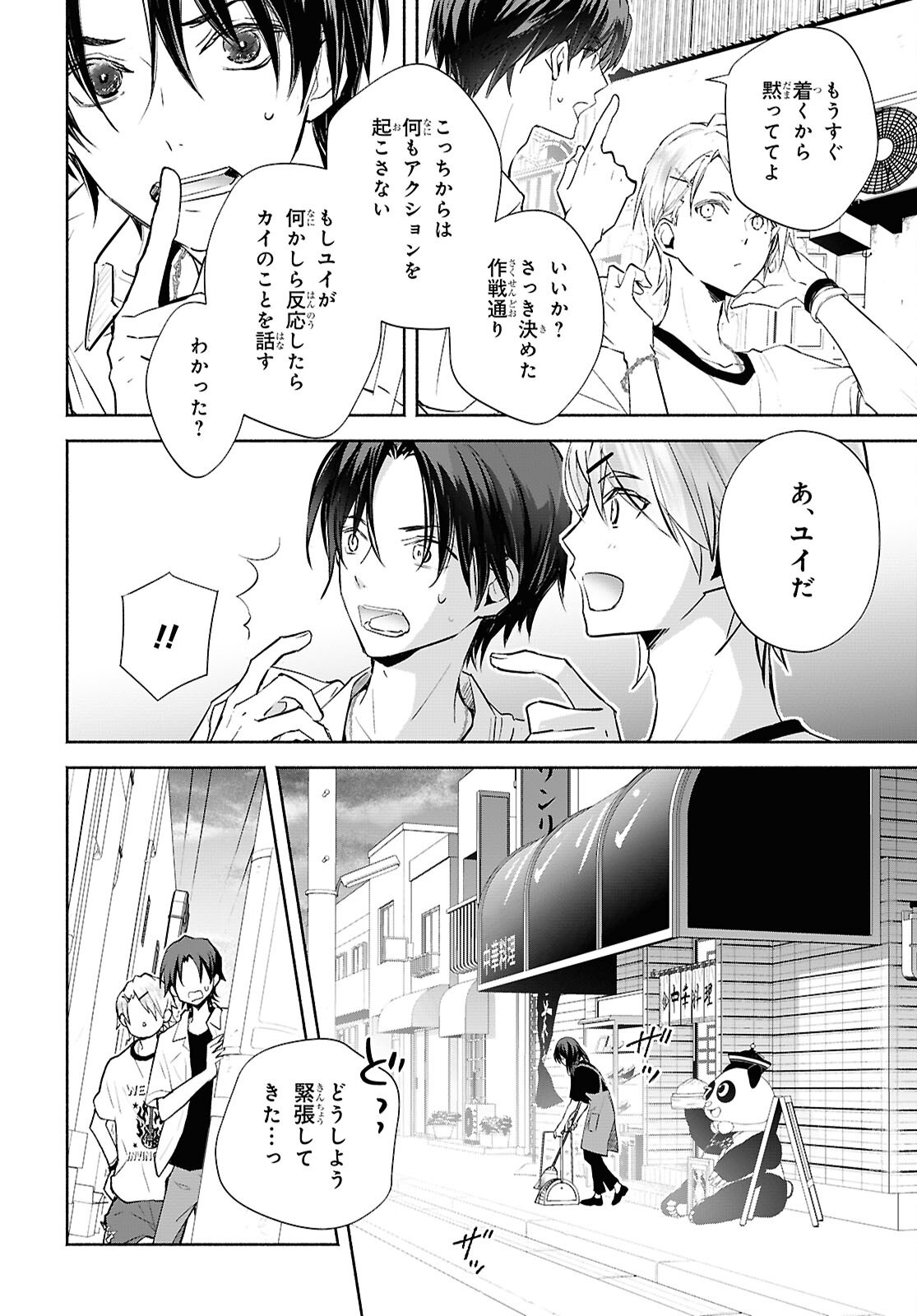 Kyoukai no Melody - Chapter 2 - Page 22