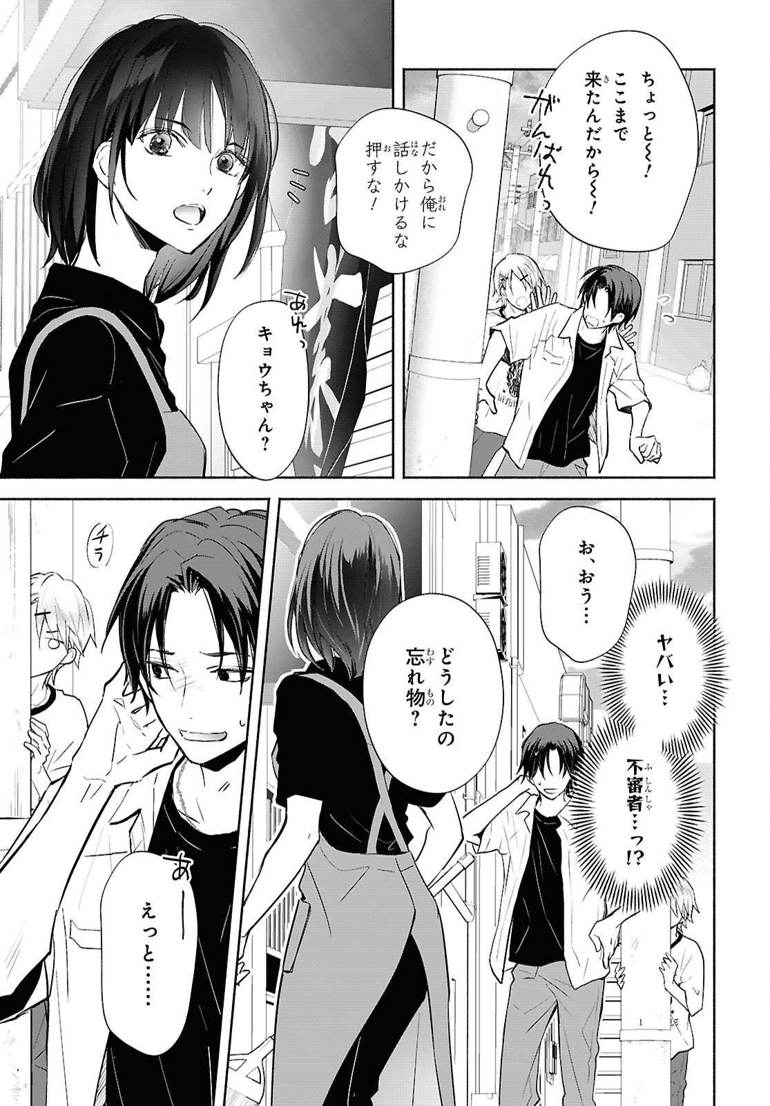 Kyoukai no Melody - Chapter 2 - Page 23