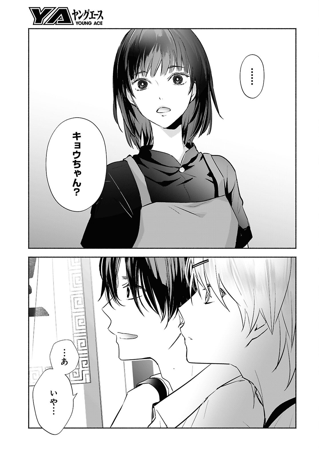 Kyoukai no Melody - Chapter 2 - Page 25