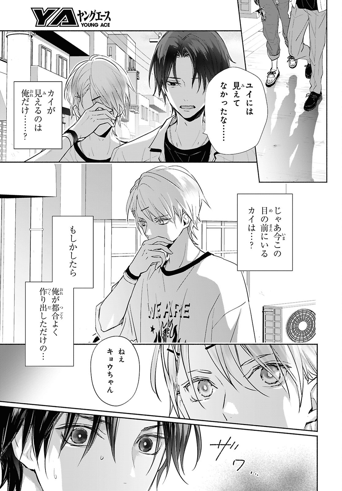 Kyoukai no Melody - Chapter 2 - Page 27