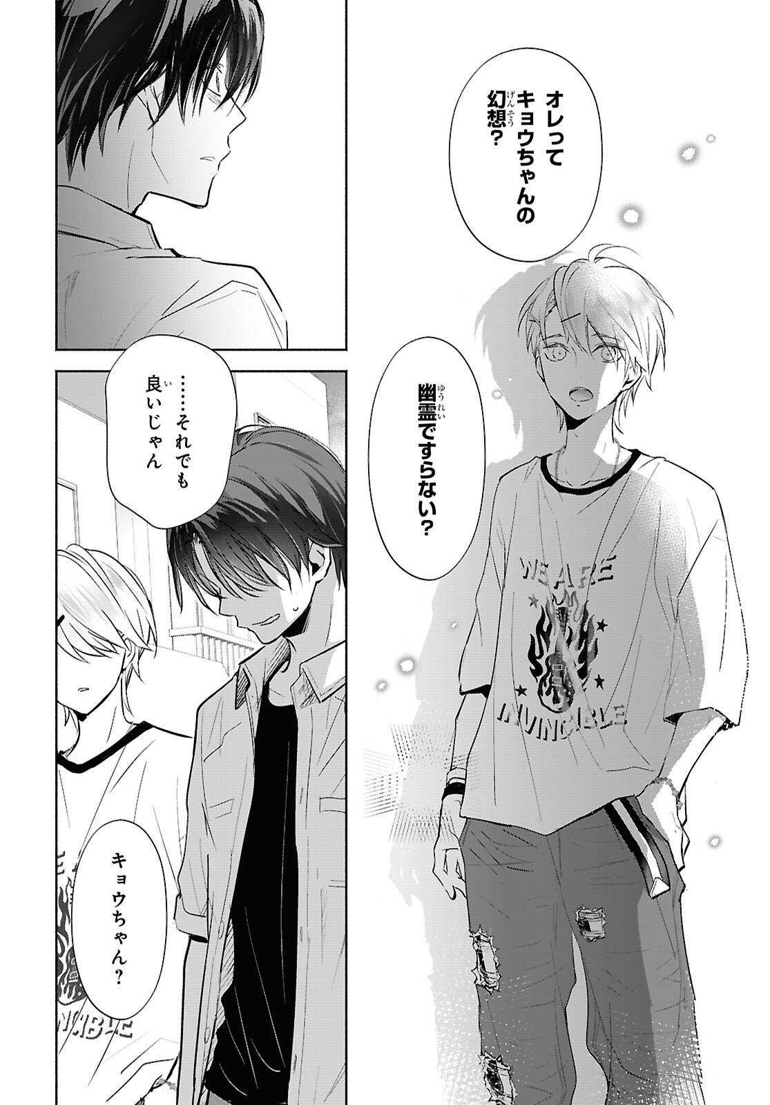 Kyoukai no Melody - Chapter 2 - Page 28