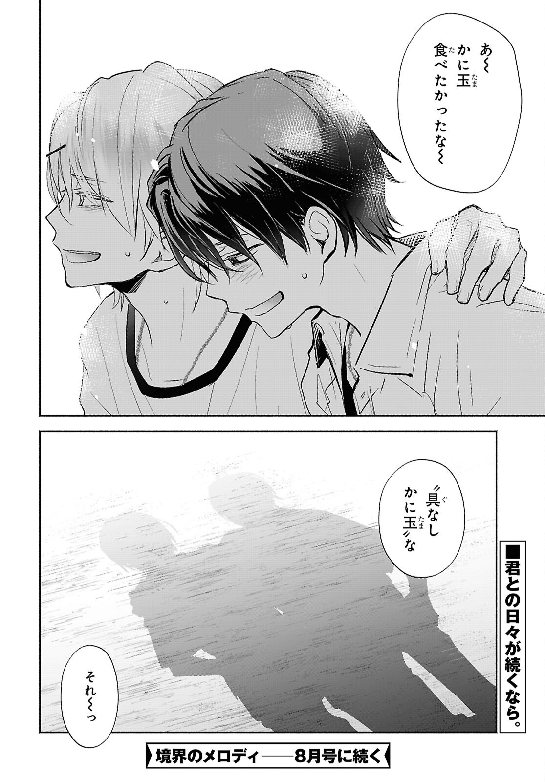 Kyoukai no Melody - Chapter 2 - Page 32