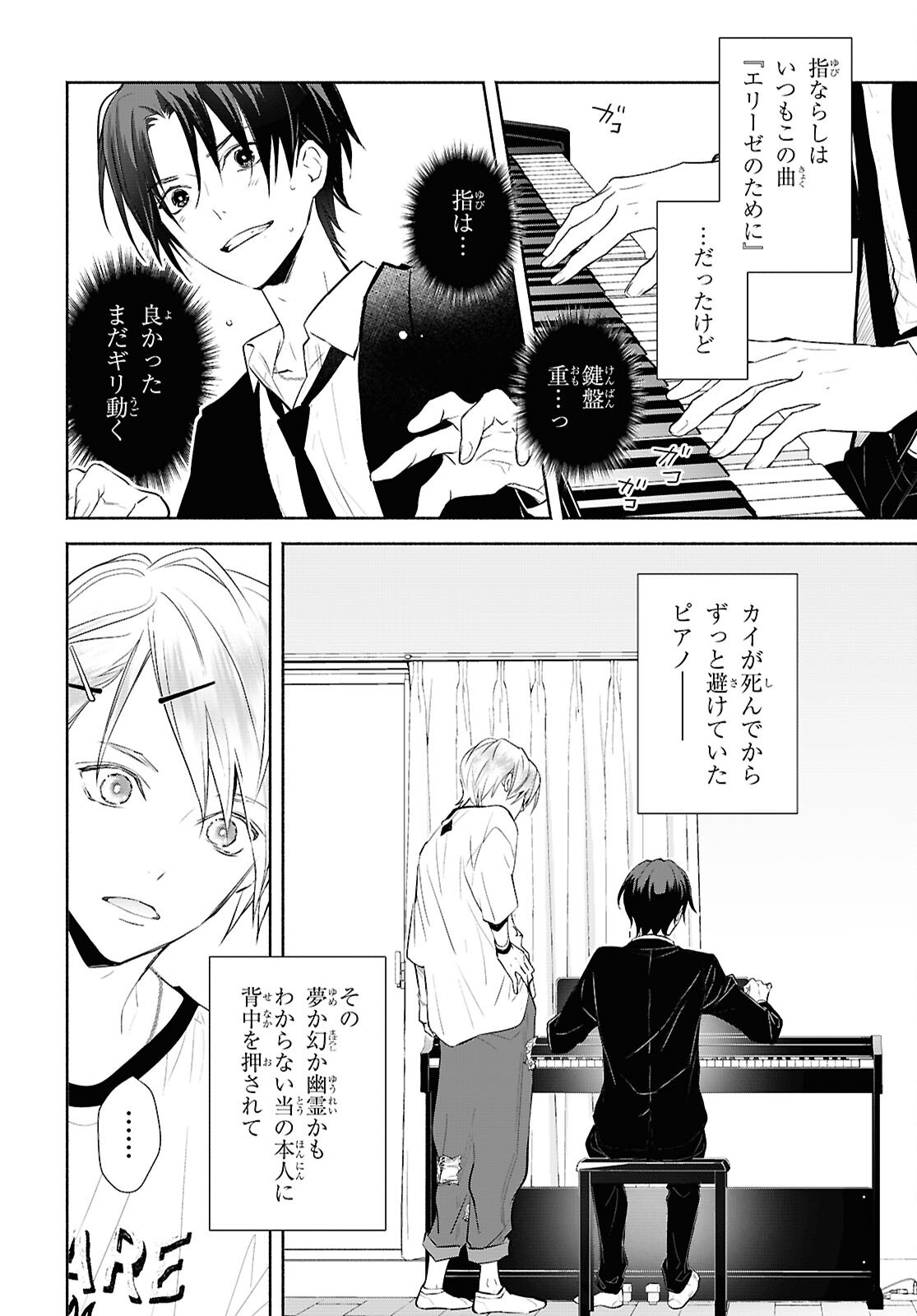 Kyoukai no Melody - Chapter 2 - Page 4