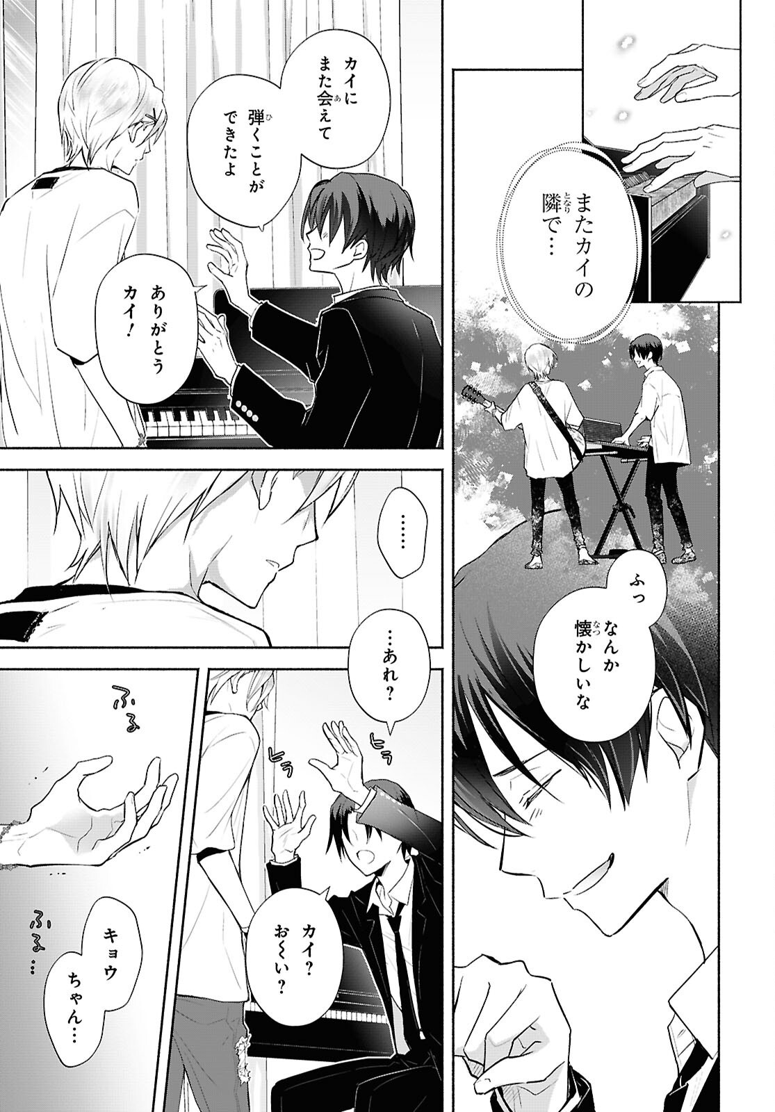 Kyoukai no Melody - Chapter 2 - Page 5