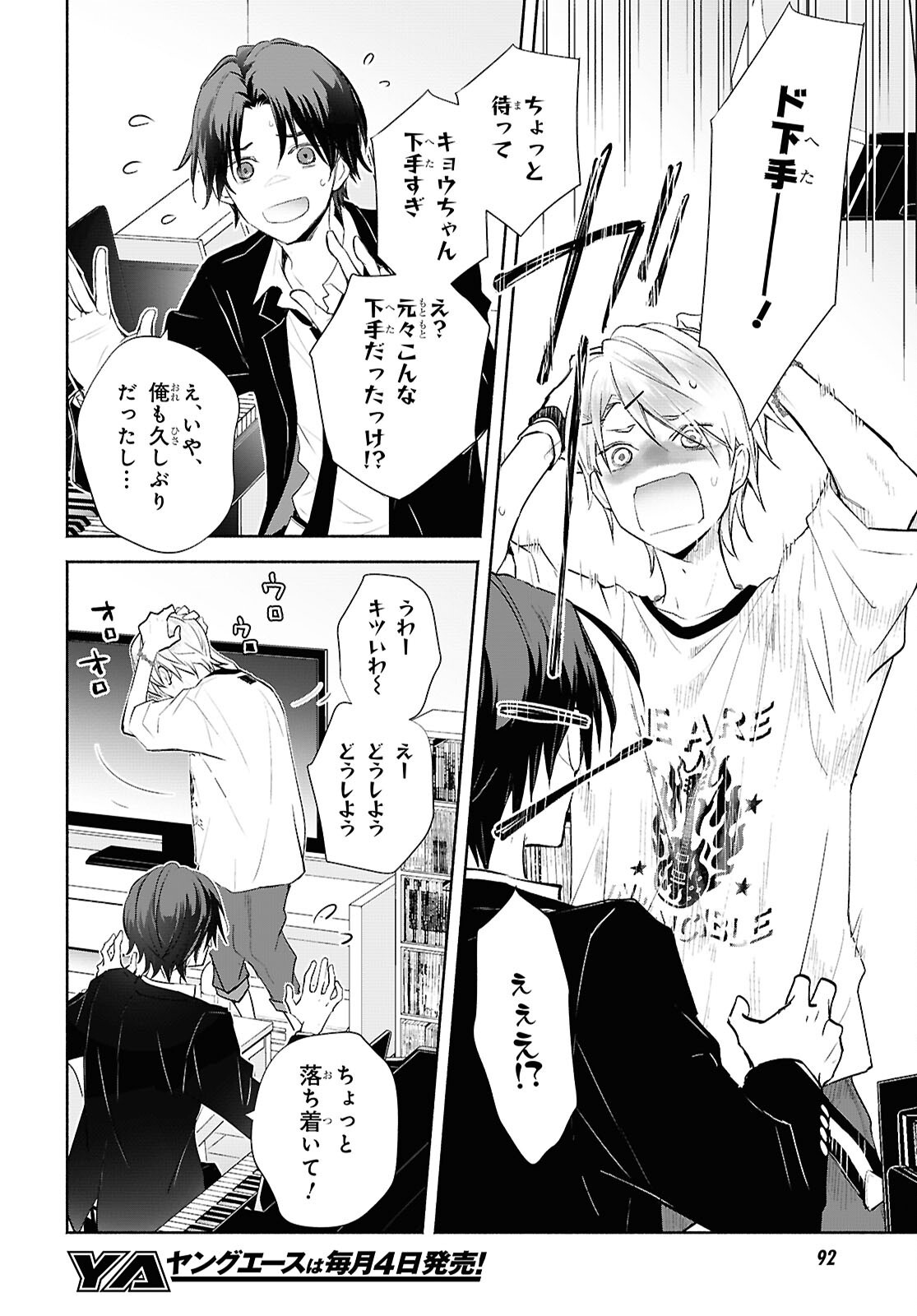 Kyoukai no Melody - Chapter 2 - Page 6