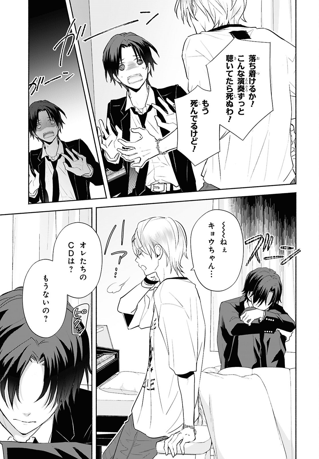 Kyoukai no Melody - Chapter 2 - Page 7