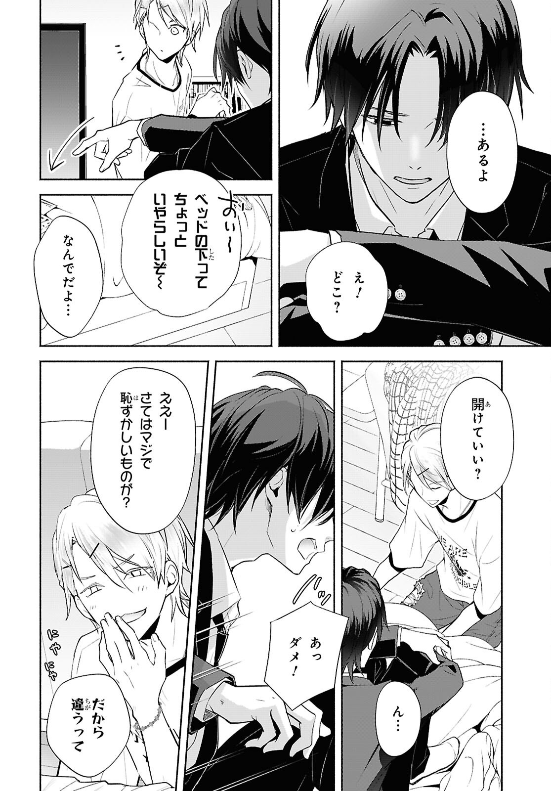 Kyoukai no Melody - Chapter 2 - Page 8