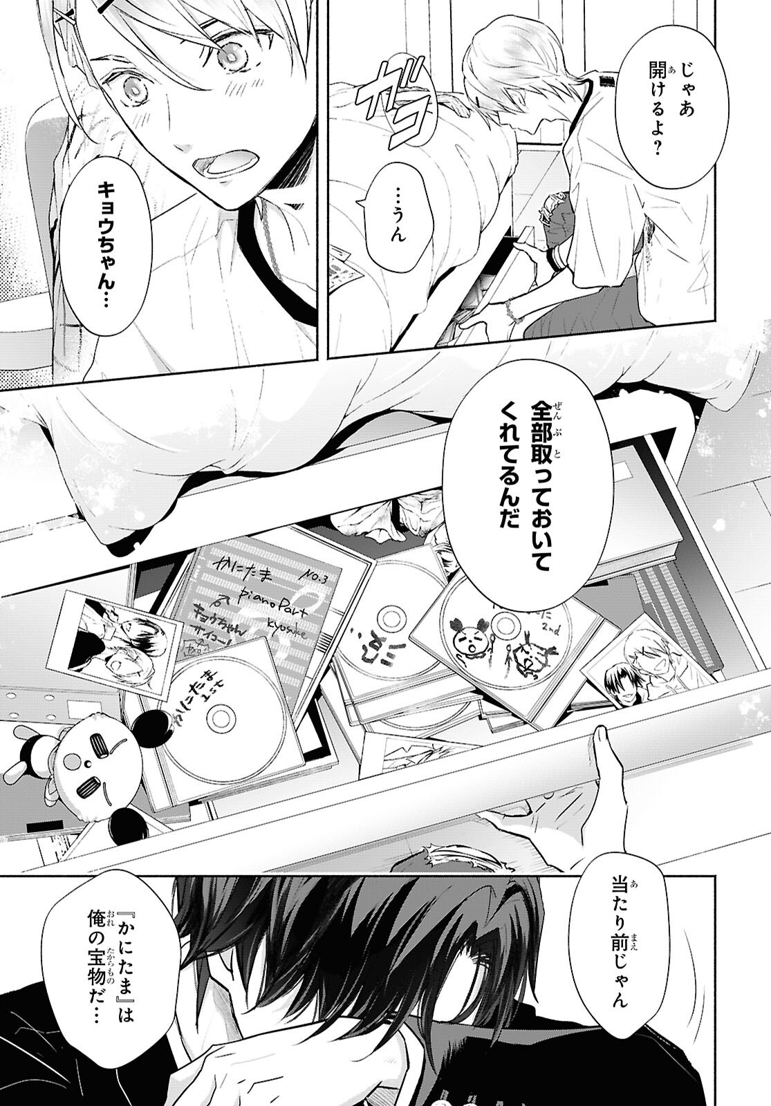 Kyoukai no Melody - Chapter 2 - Page 9