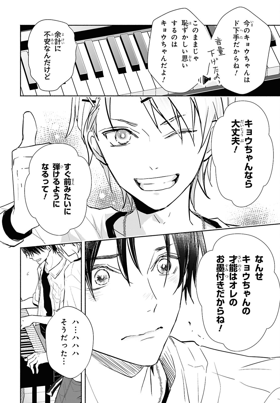 Kyoukai no Melody - Chapter 3 - Page 12