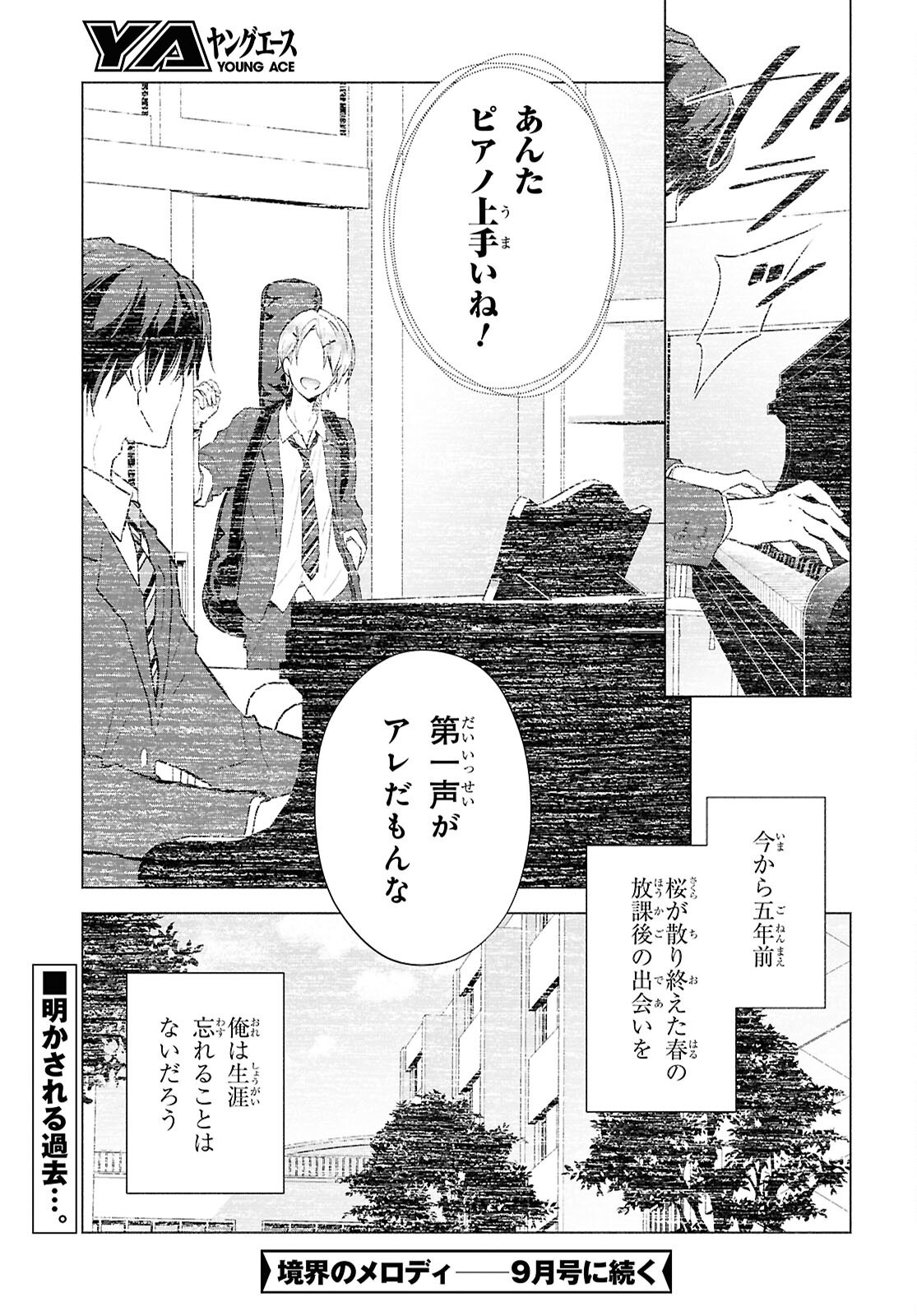 Kyoukai no Melody - Chapter 3 - Page 13