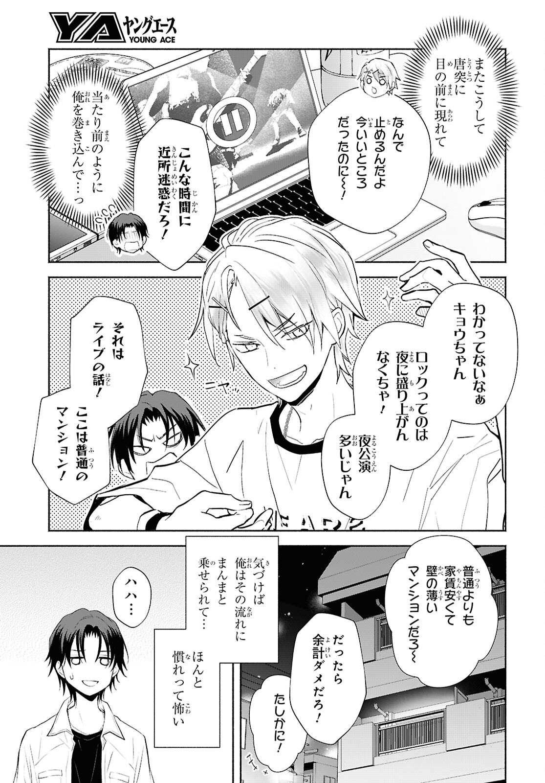 Kyoukai no Melody - Chapter 3 - Page 3