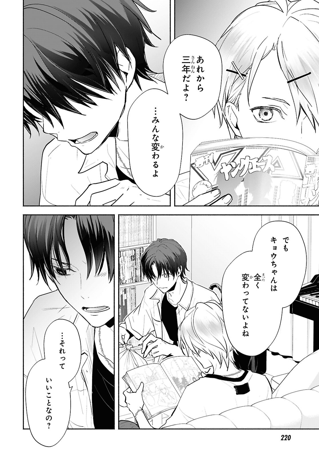 Kyoukai no Melody - Chapter 3 - Page 6