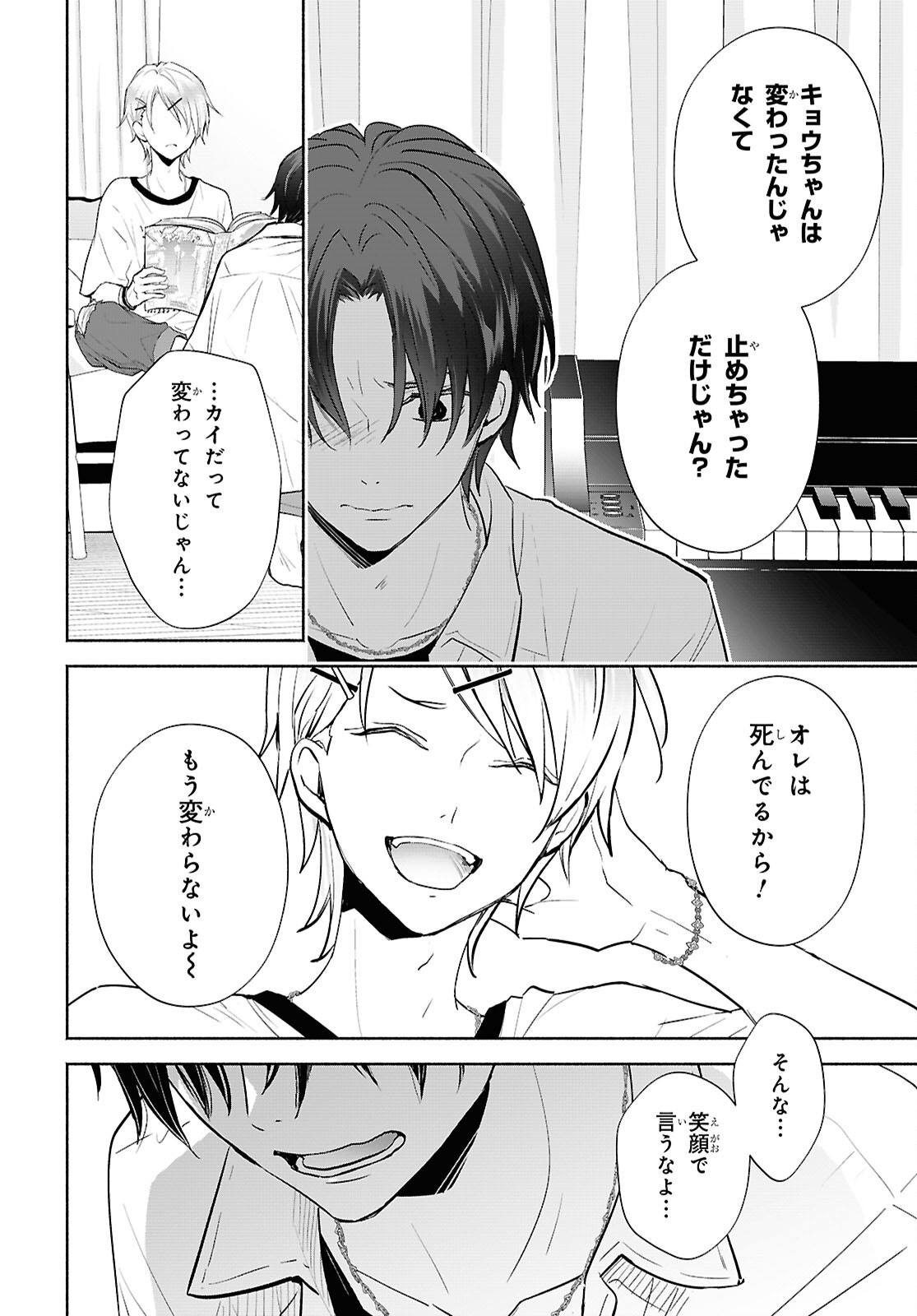 Kyoukai no Melody - Chapter 3 - Page 8