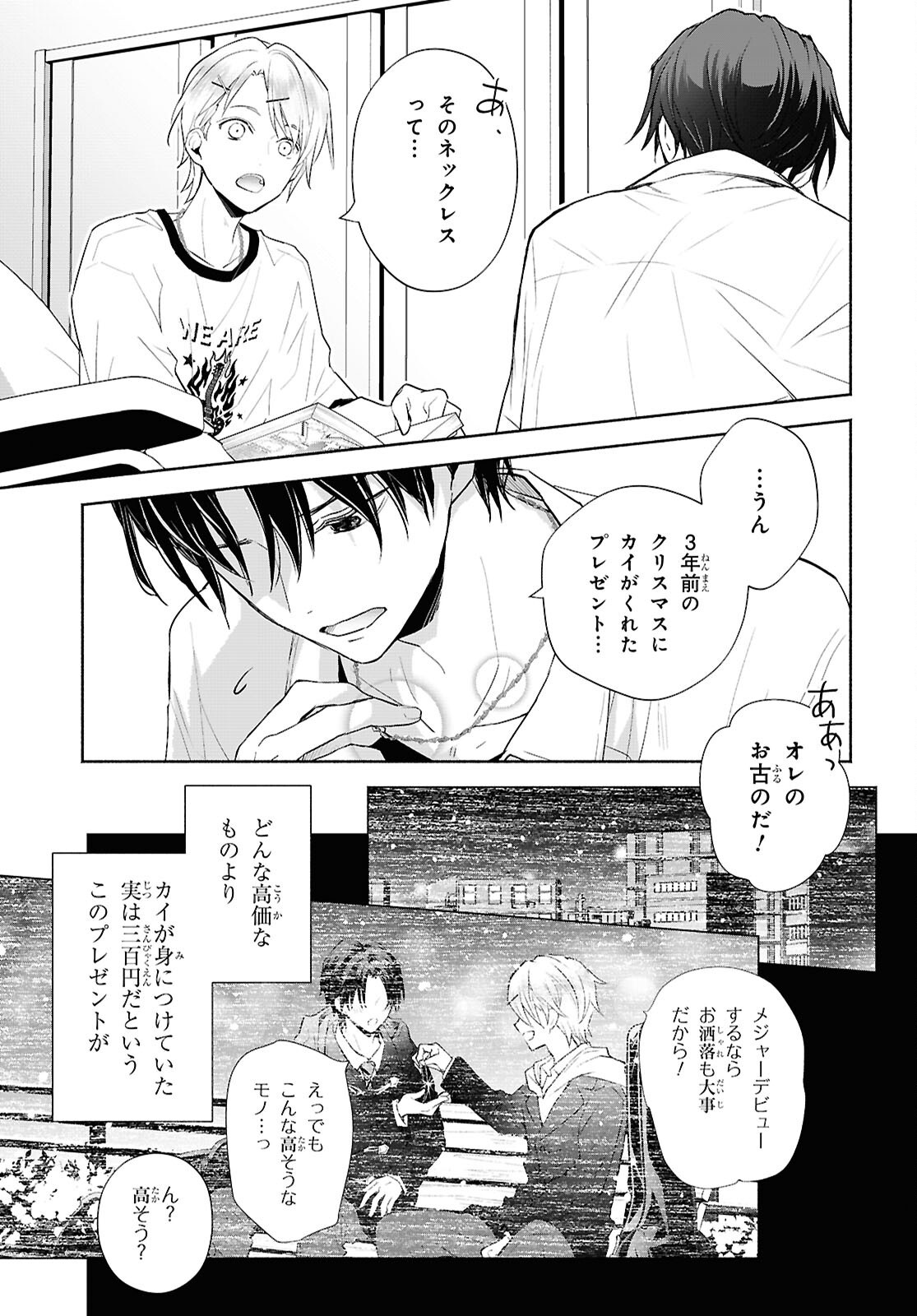Kyoukai no Melody - Chapter 3 - Page 9