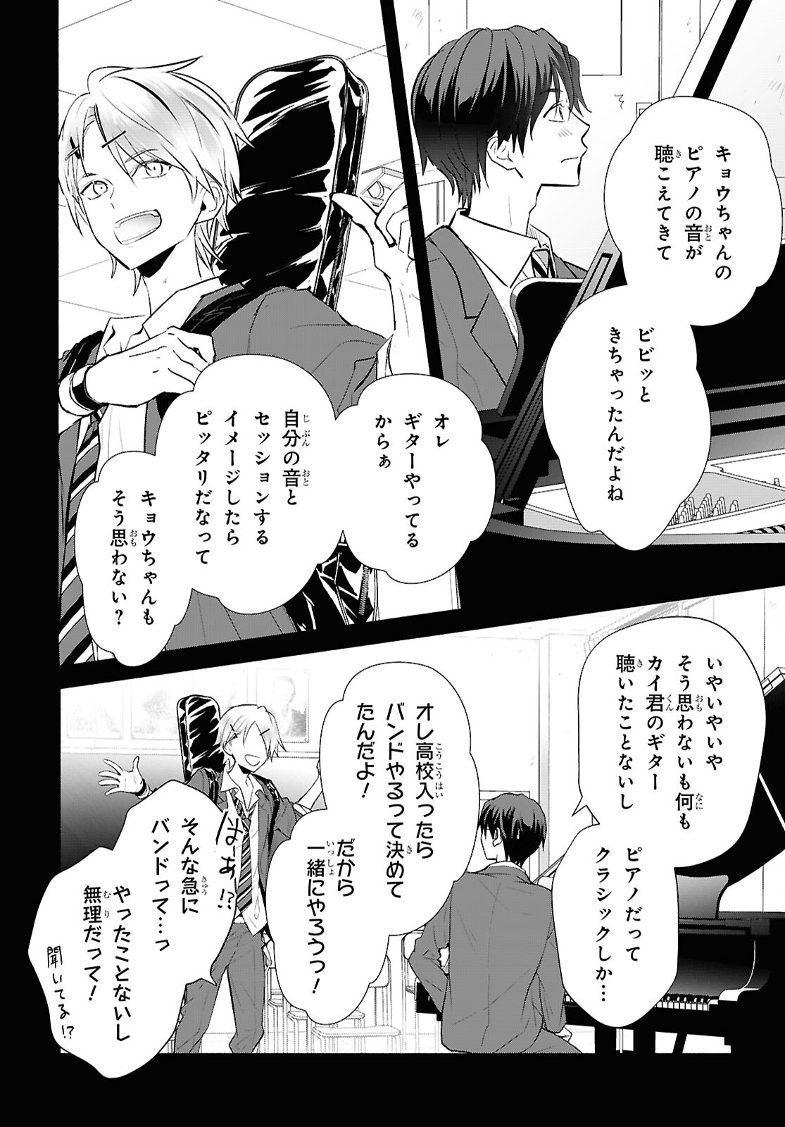 Kyoukai no Melody - Chapter 4 - Page 10