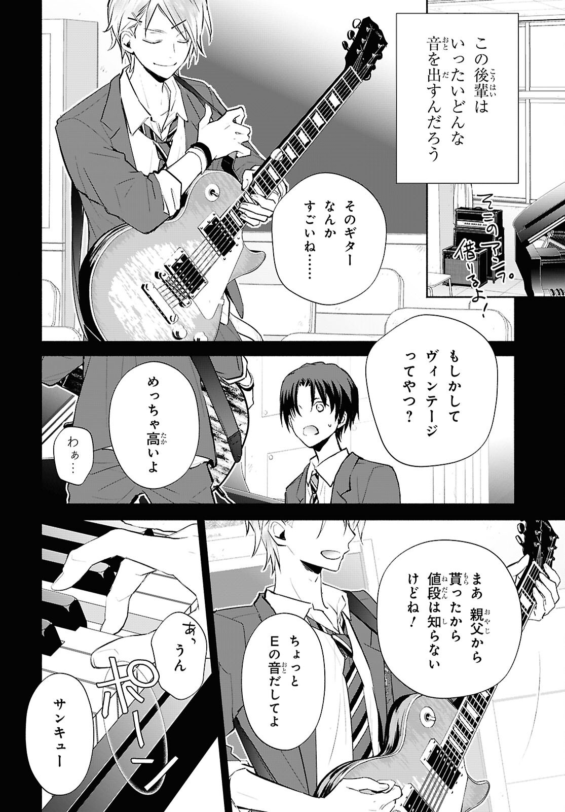 Kyoukai no Melody - Chapter 4 - Page 12