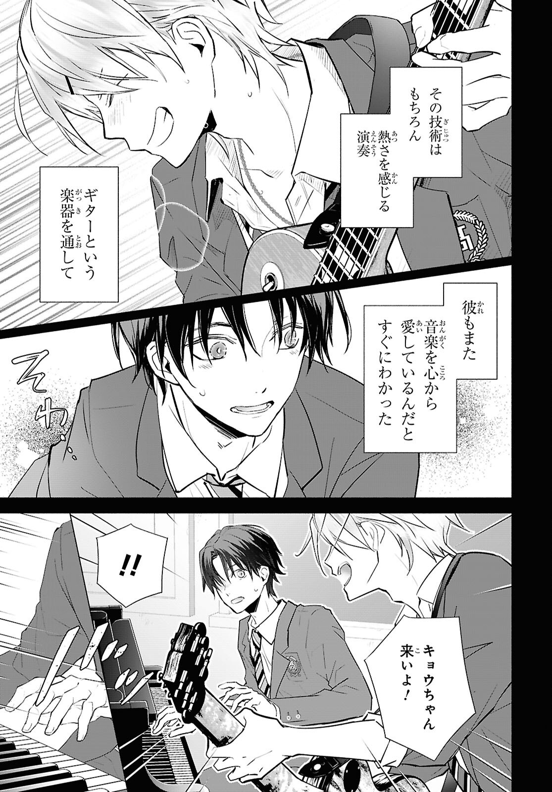 Kyoukai no Melody - Chapter 4 - Page 15