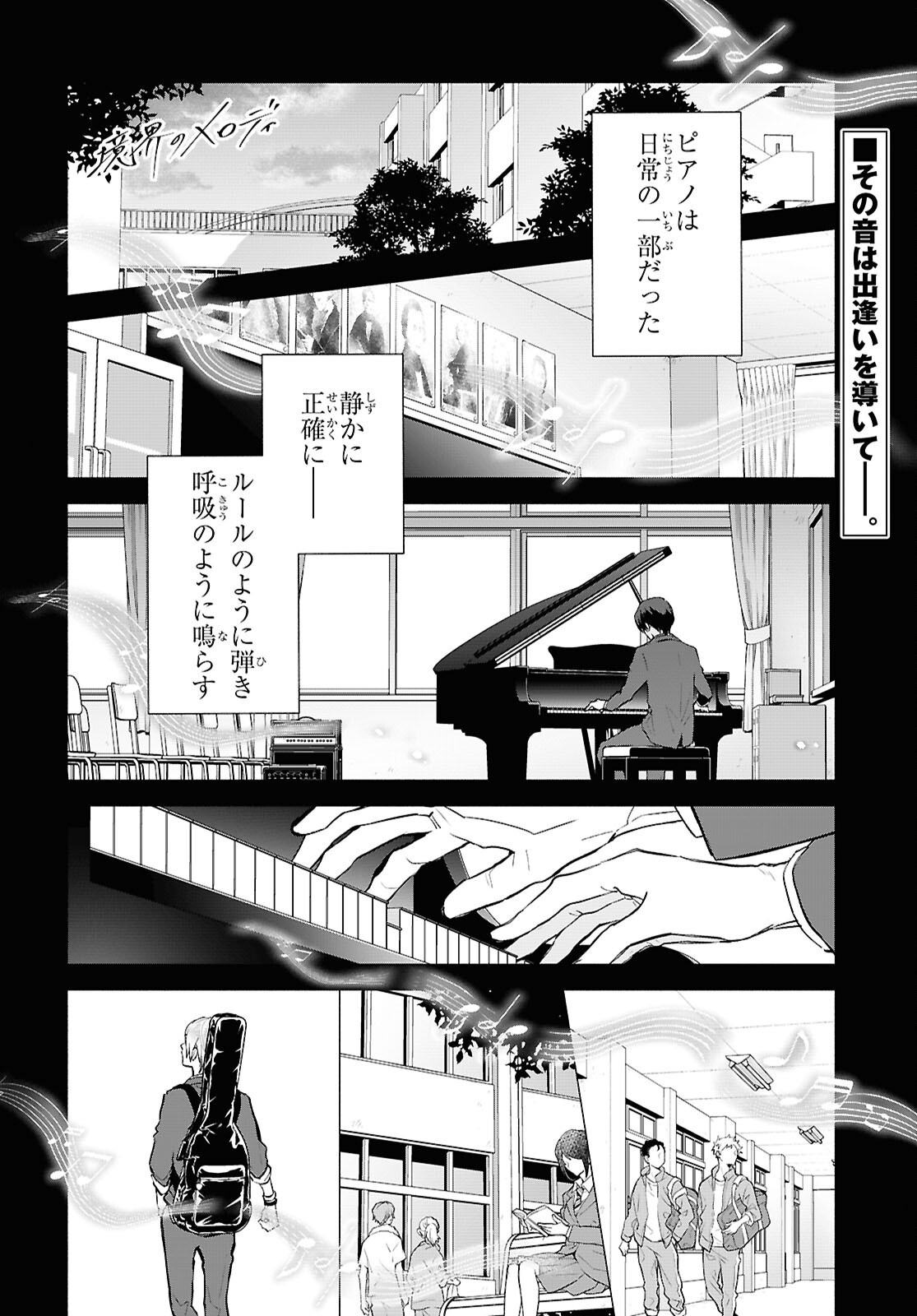 Kyoukai no Melody - Chapter 4 - Page 2